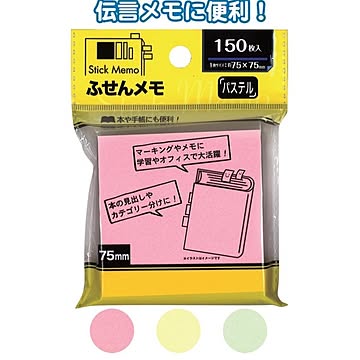 ふせん75×25mm150枚×3本入 12個セット 32-677
