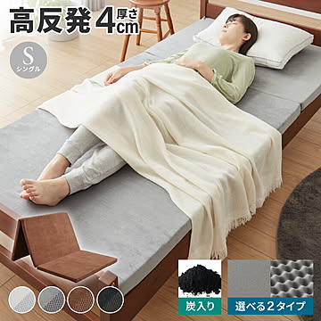 高反発 マットレス 三つ折り シングル 洗える 190N 高密度 厚さ4cm 選べる プロファイル フラット ウレタン ウレタンマットレス 昼寝マット ごろ寝マット 敷き布団 マットレストッパー