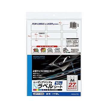コクヨ カラーレーザー＆カラーコピー用フィルムラベル A4 バーコード（27面）25×56mm LBP-F1596 1セット（50シート：10シート×5冊）