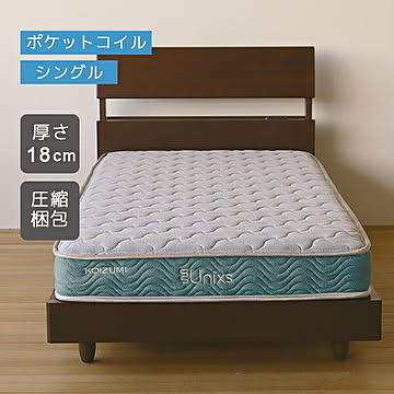 マットレス シングル KAS-486 圧縮ロール ポケットコイルマットレス 少し硬め 厚さ18cm 幅97cm 長さ195cm ポケットコイル シングルマットレス 送料込み