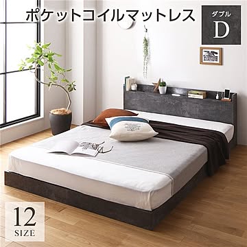 ダブルベッド ポケットコイルマットレス付き ストーングレー 宮棚2口コンセント付き LED照明付き ローフロア