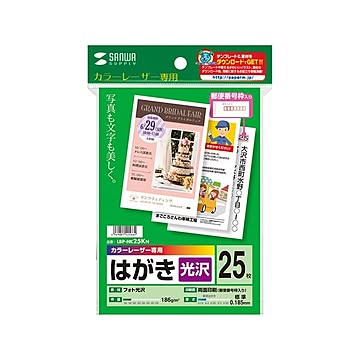 （まとめ） サンワサプライ カラーレーザー用フォト光沢はがき LBP-HK25KN 【×10セット】