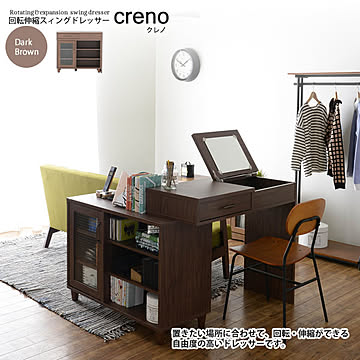 ダークブラウン 回転伸縮スィングドレッサー★creno（クレノ) ブラウン(brown) (アーバン) ミラー 鏡台 ドレッサー 化粧台 用だんす 北欧 おしゃれ オシャレ かわいい 