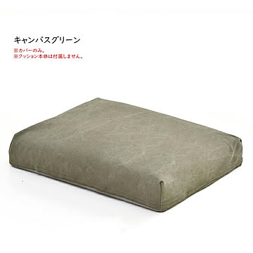 オットマンクッションカバー 交換用 infinite IFSF0308 幅520x奥行660x高さ145mm B.Bファニシング