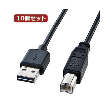 10個セット サンワサプライ 両面挿せるUSBケーブル（A-B標準） KU-R15 KU-R15X10