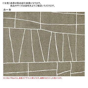 プレーベル ジオーニ ラグ 190x240cm カーキ 国産