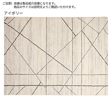 ディーパス ラグ トラビス アイボリー 160x230cm ベルギー製
