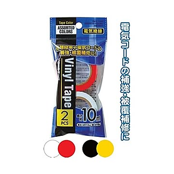 電気絶縁ビニールテープ色アソート（10m×2巻入） 12個セット 29-545