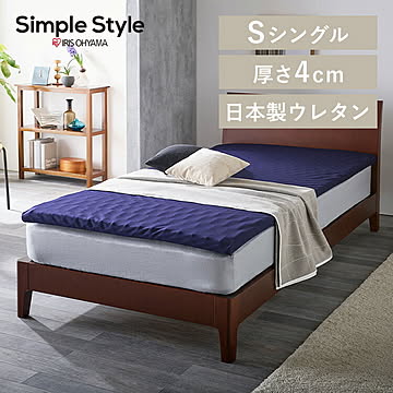 アイリスオーヤマ セブンフィットマットレス UMPZ74-S 4cm ネイビー
