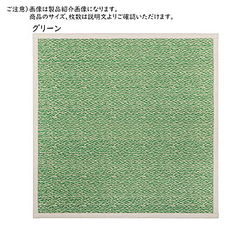 畳 置き畳 シャイン 1枚入 65x65cm 萩原