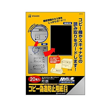 まとめヒサゴ コピー偽造防止用紙 メタル A4 BP2108 1冊20枚×3セット