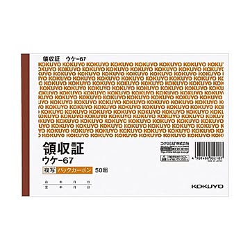 (まとめ) コクヨ BC複写領収証（バックカーボン）B6ヨコ型・ヨコ書 二色刷り 50組 ウケ-67 1セット（10冊）  【×5セット】
