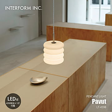 Pavut pendant light パブット ペンダントライト (LED球付属) LT-4598 / ペンダントランプ 吊下げ照明 天井照明 白熱球対応 E17 40W相当×1灯