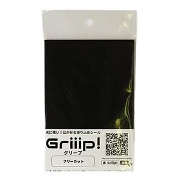 滑り止めシール Griiip! フリーカットタイプ ブラック G123-FL01BK