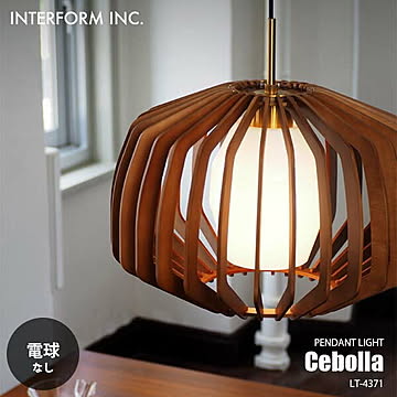 INTERFORM インターフォルム Cebolla セボラ ペンダントライト (電球なし) LT-4371 ペンダントランプ 吊下げ照明 天井照明 LED対応 E26 〜60W×1