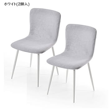 チェア 同色2脚入 組立式 フェムト ONCH0279 幅43.5x奥行49.5x高さ76.5cm B.Bファニシング