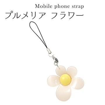 【4個セット】携帯ストラップ プルメリア フラワー（ホワイト）