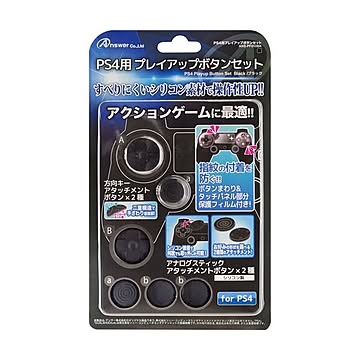 （まとめ）アンサー PS4用 「プレイアップボタンセット」 （ブラック） ANS-PF010BK×5セット