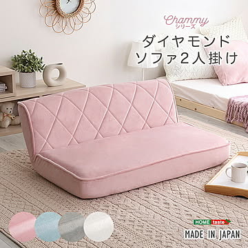 大人かわいい 2人掛け ダイヤモンドソファ日本製 おしゃれ コンパクト 女性 テレワーク 一人暮らし ホワイト 白 ピンク ダイヤモンド きれいめカラー 機能性 パステルカラー パステル