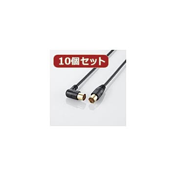 10個セット エレコム アンテナケーブル（L型-ストレート） AV-ATLS10BKX10