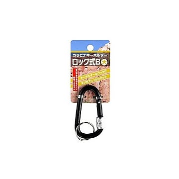 ネジ式ロック付カラビナキーホルダー大（Bタイプ） カラーおまかせ/色指定不可 12個セット 22-117