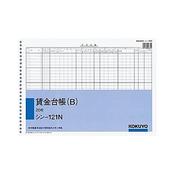 （まとめ）コクヨ 社内用紙 賃金台帳（B）B426穴 20枚 シン-121N 1セット（5冊）【×2セット】