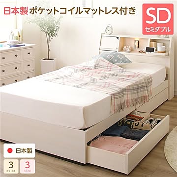 ラフラン 収納ベッド セミダブル SGマーク国産ポケットコイルマットレス付 ヘッドボード付き コンセント ライト フラップ扉収納 ホワイト