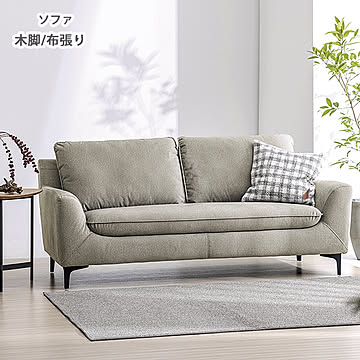 LS-414 ソファ 布張り 3色から選べる 幅175 奥行80 選べる脚の形 木製脚 ウレタンフォーム ウェーブスプリング シンプル 北欧 ノルディック デザイン 3Pソファ 3人掛けソファ