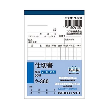 (まとめ) コクヨ NC複写簿（ノーカーボン）仕切書 B7タテ型 2枚複写 8行 50組 ウ-360 1セット（10冊）  【×10セット】