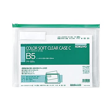 コクヨ カラーソフトクリヤーケースCチャック付きマチ付 B5ヨコ 緑 クケ-325G 1セット20枚