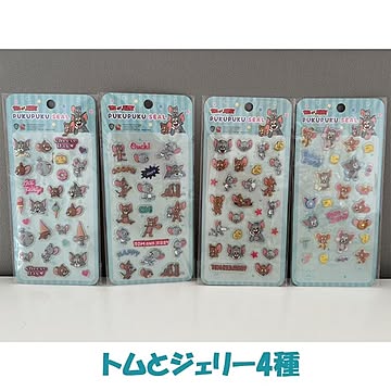 ★トムとジェリー ぷくぷく立体シール 4種セット ぷくぷくシール ステッカー  シール シール交換 膨らんでいる まとめ買い キャラクター 小学生 ぷくぷく 立体 かわいい 立体シール トム&ジェリー