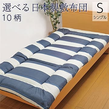 洗える 敷布団/寝具 【シングルロング ボーダーブルー 約100×210cm】 東レマッシュロン綿 軽量 日本製 〔寝室〕