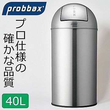 probbax プロバックス プッシュビン 40L マットステンレス