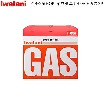 イワタニ カセットガス 3P CB-250-OR ガス容量 250g/本 岩谷産業