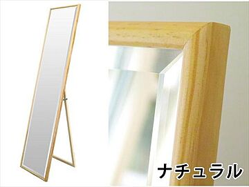 壁掛けもできる 姿見 鏡 木製 スタンドミラー "ベベル"　飛散防止・面取り仕上げ