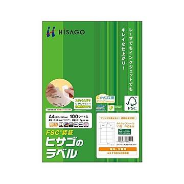 ヒサゴ タックシール（FSC森林認証紙）A4 10面 86.4×50.8mm 四辺余白付 FSCGB888 1冊（100シート）