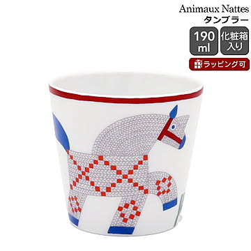 エルメス アニモー・ナッテ タンブラー 190ml HERMES Animaux Nattes