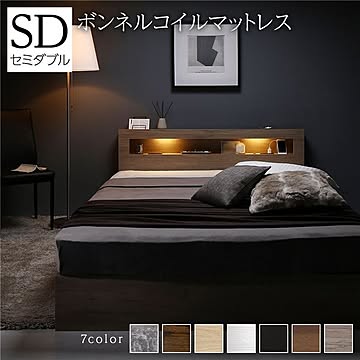 セミダブルベッド ボンネルコイルマットレス付き グレージュ 照明・収納・引き出し・棚・宮・コンセント付き
