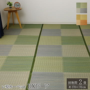 DXピーア い草ラグ 2畳 格子柄 約170×170cm 不織布裏