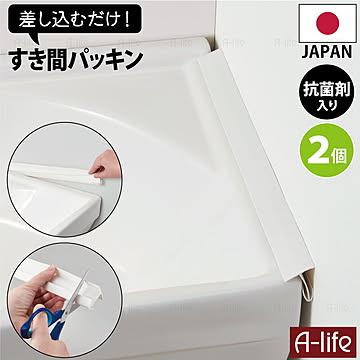 NEW 洗面 すき間 パッキン 抗菌 ホワイト ２個 日本製 抗菌剤入り 洗面台 