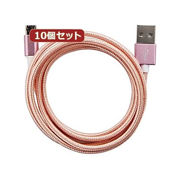 （まとめ）10個セット 両面マイクロUSBケーブル ピンクゴールド 1m AS-CASM022X10【×2セット】