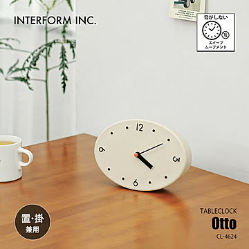 INTERFORM インターフォルム Otto オットー テーブルクロック (置時計) CL-4624 / 置き掛け兼用 置時計 置き時計 デスククロック スイープセコンド 音がしない