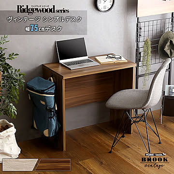 ヴィンテージ シンプルデスク75cm幅 ワークデスク 大人 リビング用 75cm幅 desk テレワーク コンパクトデスク 一人暮らし 小学生 中学生 高校生 大学生 オフィス家具 PCデスク