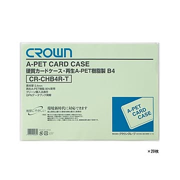 クラウン 再生カードケース B4 20枚入 CR-CHB4R-TX20