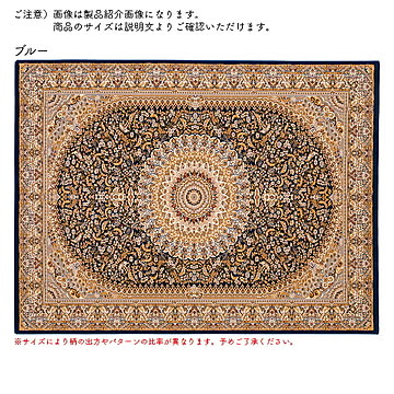 ディーパス ラグ ネシア トルコ製 ブルー 200x250cm