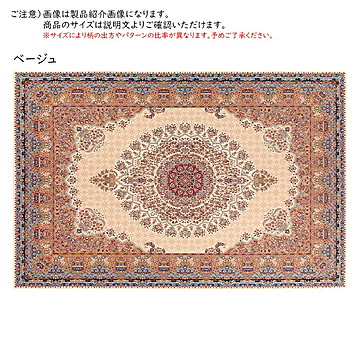 ラグ ルーブル エジプト製 240x340cm ディーパス