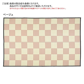 倉間 江戸間3畳 い草風カーペット 174×261 ベージュ 抗菌機能付き、丸洗い可能