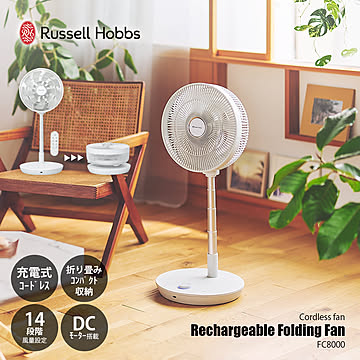【6月中旬発売予定】 Russell Hobbs ラッセルホブス Rechargeable Folding Fan 充電式折りたたみファン FC8000 / 扇風機 サーキュレーター DCモーター