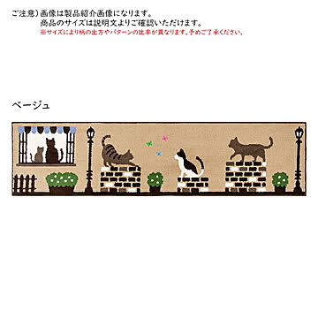 キッチンマット キャットストリート キャットウォーク 45x120cm カキウチ