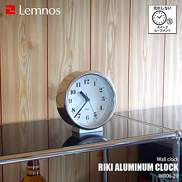 Lemnos レムノス RIKI ALUMINUM CLOCK リキ アルミニウム クロック WR06-29 スイープムーブメント 置掛兼用 掛時計  置時計 ウォールクロック テーブルクロック